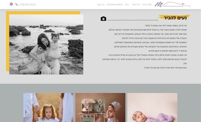 אתר תדמית למרים מטיאס-צלמת